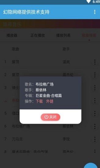 隱易音樂官方版 v1.0 安卓版 0