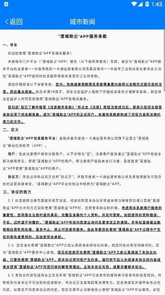蓮城助企 v1.0 安卓版 1