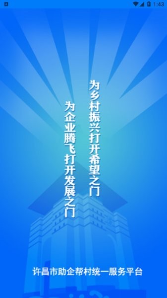蓮城助企app下載