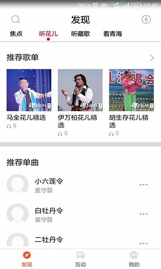 花兒隨身聽(tīng) v1.0.5 安卓版 2