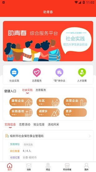 助青春app