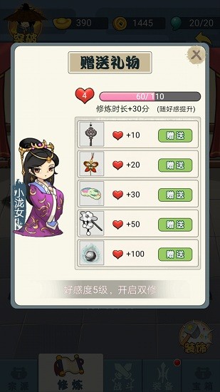 我乃大宗師游戲 v1.0 安卓版 1