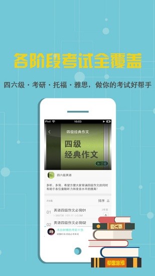 外語隨身聽軟件 v6.2.8 安卓版 2