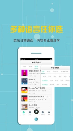 外語隨身聽 外語隨身聽app