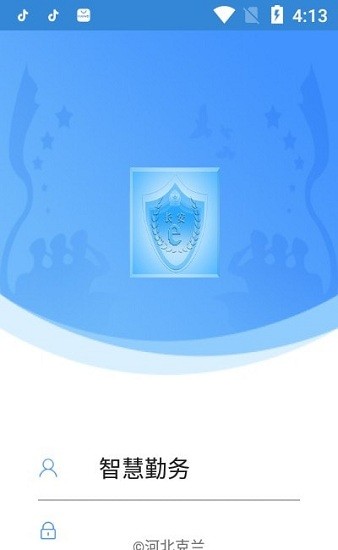 智慧勤務(wù)系統(tǒng) v2.0.9 安卓版 0