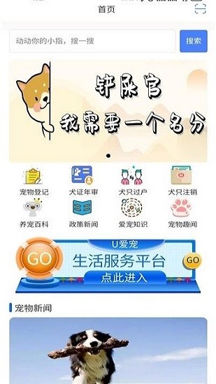 u愛寵最新版 v1.1.0 安卓版 1