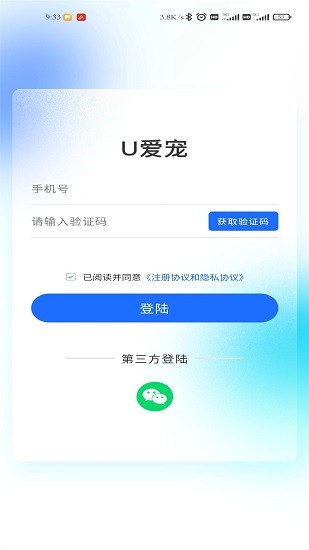 u愛寵最新版 v1.1.0 安卓版 0