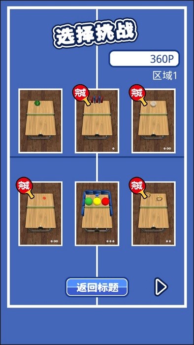 課桌兵乓球手游 v1.4.8 安卓版 3