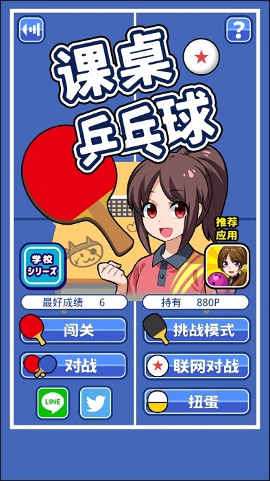課桌兵乓球手游下載