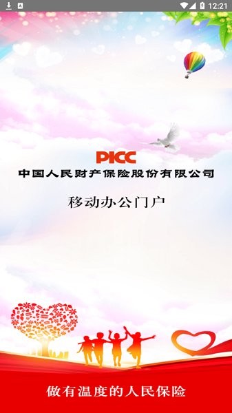 picc移動(dòng)辦公門戶app下載
