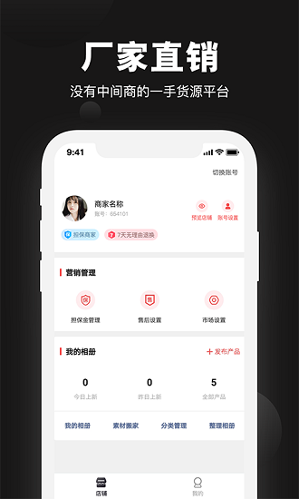 云貨源app3