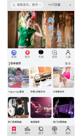 傣族原創(chuàng)音樂基地軟件 v2.95 安卓版 0