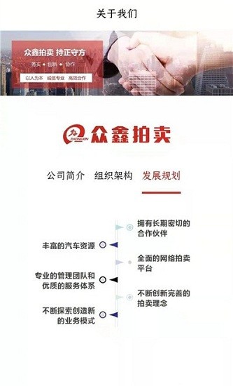 眾鑫拍賣軟件