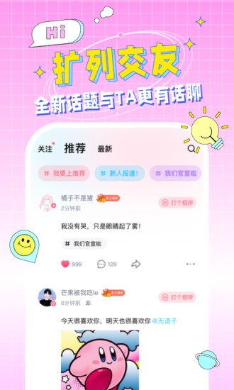 就ta官方版 v1.0.8 安卓版 1