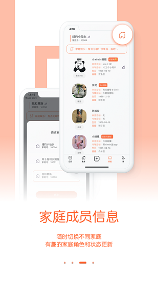 同窩家庭管理 v1.0.3 安卓版 3