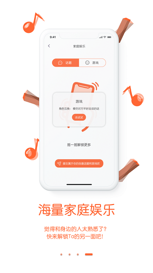 同窩家庭管理 v1.0.3 安卓版 1