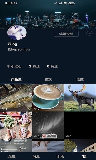 云log官方版(分享社交) v1.0 安卓版 3