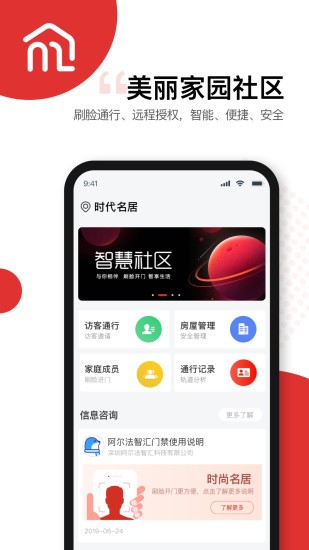 美麗家園app門(mén)禁 v2.0.0 安卓版 0