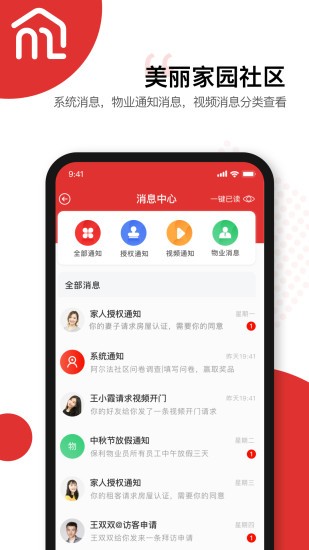 美麗家園app門(mén)禁 v2.0.0 安卓版 2
