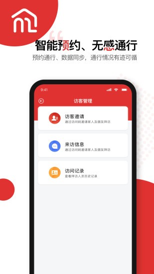 美麗家園app門(mén)禁 v2.0.0 安卓版 3