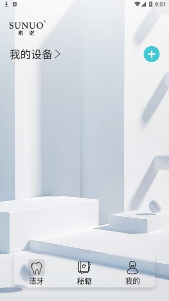 素諾可視超聲波潔牙儀 v1.0.041 安卓版 1