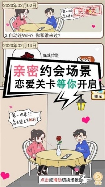 情侶救生欲 v1.1 安卓版 0