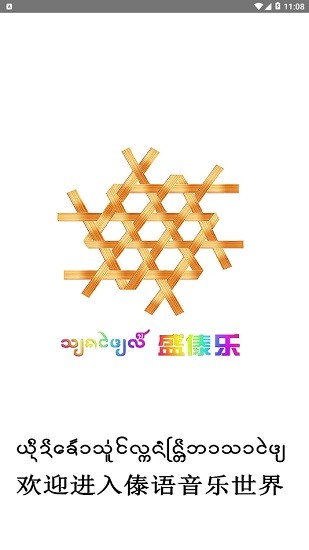 盛太樂app v1.2.2 安卓版 0
