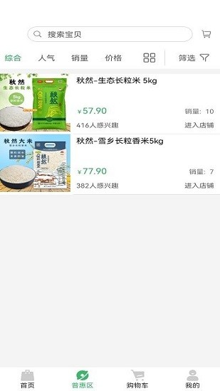 蔬香門遞生鮮超市 v1.0.6 安卓版 0