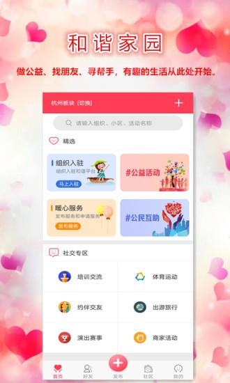 和諧家園app客戶端2