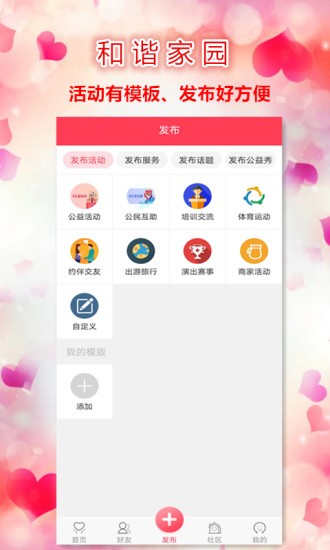 和諧家園app客戶端1