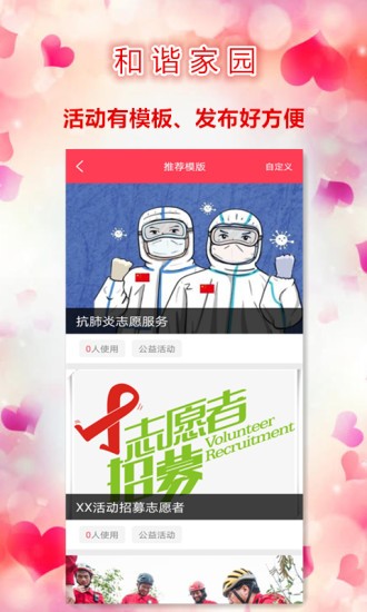 和諧家園app客戶端3