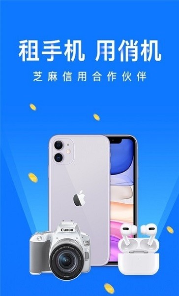 俏機(jī)租物app下載