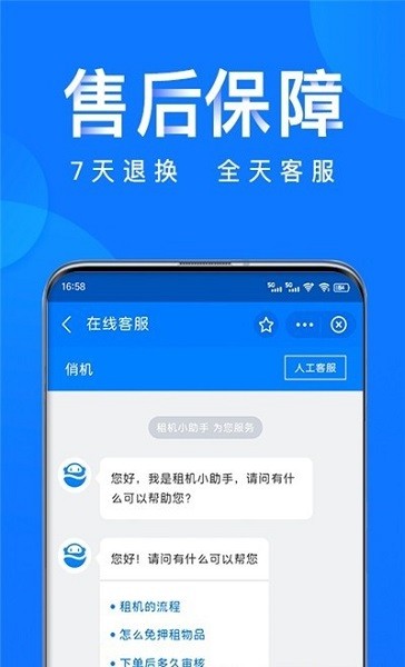 俏機(jī)租物 v1.18.0 安卓版 3