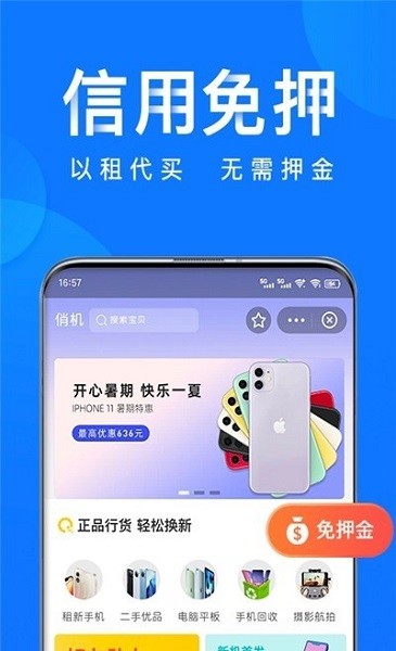 俏機(jī)租物 v1.18.0 安卓版 1