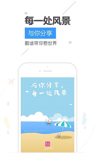 酣途文旅圈官方版 v3.3.21 安卓版 0