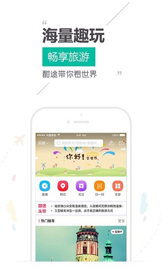 酣途文旅圈官方版 v3.3.21 安卓版 2