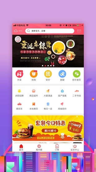 禹州微家園外賣app v5.5.3 安卓版 0