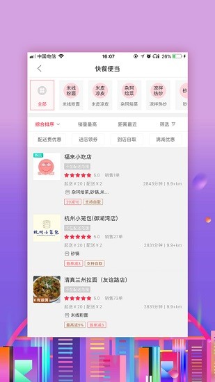 禹州微家園外賣app v5.5.3 安卓版 3