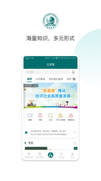 國(guó)網(wǎng)高培云課堂 v1.3.07 官方安卓版 2