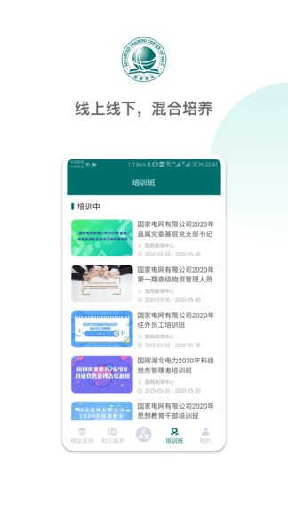 國(guó)網(wǎng)高培云課堂 v1.3.07 官方安卓版 3