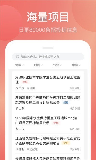 螞蟻投標(biāo)網(wǎng) v2.1.0 安卓版 0