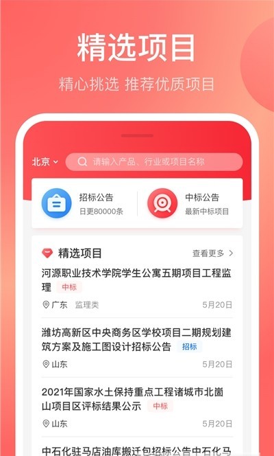 螞蟻投標(biāo)安卓版