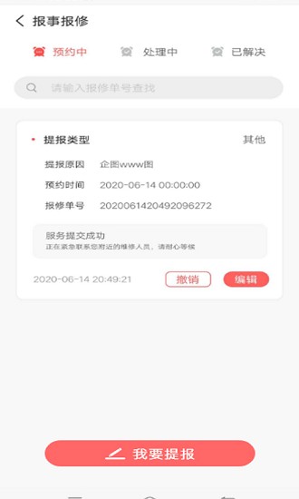 皕鄰家園官方版 v2.0_20210728_C55 安卓版 0