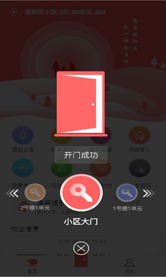 皕鄰家園app下載