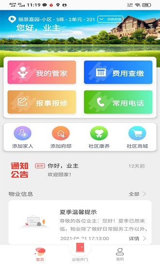 皕鄰家園官方版 v2.0_20210728_C55 安卓版 3