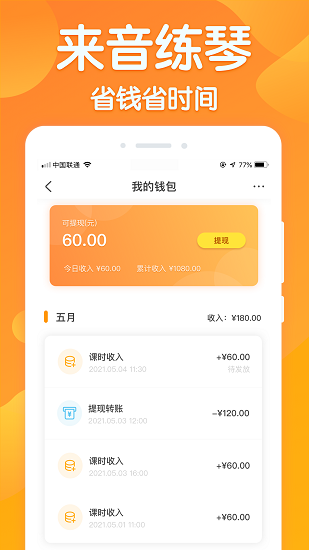 來(lái)音練琴老師端app0