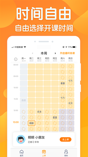 來(lái)音練琴老師端app3