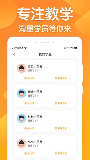 來(lái)音練琴老師端app2
