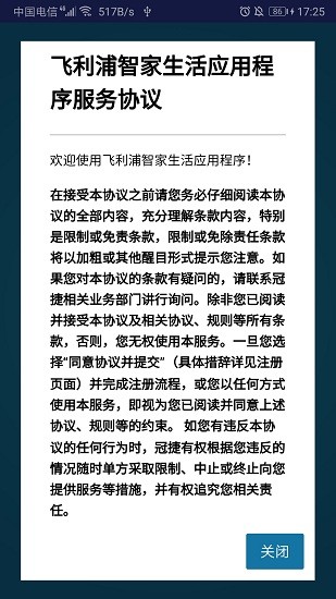 Philips智家生活官方版0