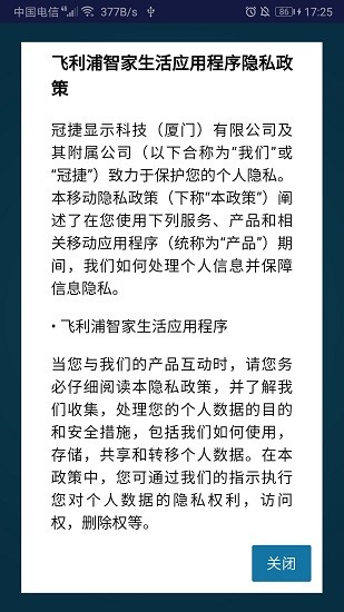 Philips智家生活官方版4
